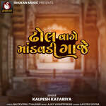 Dhol Vage Mandavdi Gaje