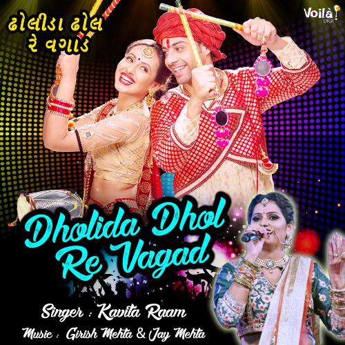 dholida dhol re vagad dj mp3 song download pagalworld