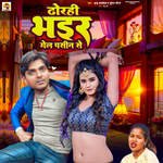 Dhorhi Bhair Gel Pasina Se