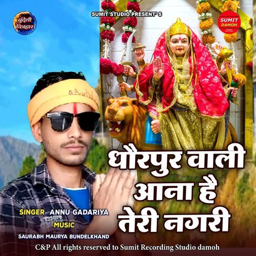 Dhorpur Bali Aana Hai Teri Nagri