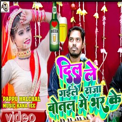 Dil Legaile Raja Botal Me Bhar Ke (bhojpuri)-AyNSbkBIc2o