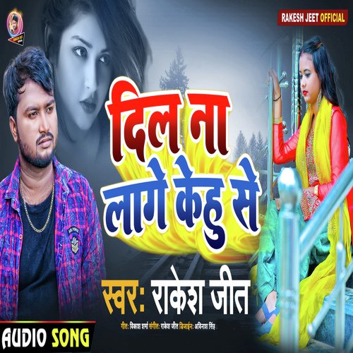 Dil Na Lage Kehu Se (Bhojpuri)