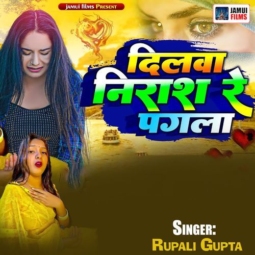 Dilba Niras Re Pagla