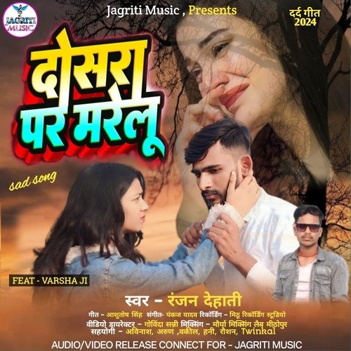 dosra par marelu jhootha pyar aashu (bhojpuri)