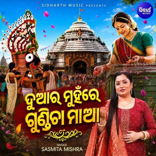 Duara Muhanre Gundicha Maa