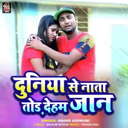 Duniya Se Nata Tor Deham Jaan