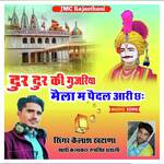 Dur Dur  Ki Gujriya Mela Me Pedal Aari Chh