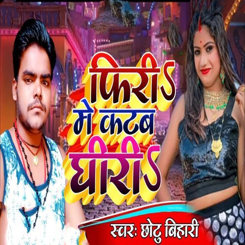 Firi Me Kataba Ghiri