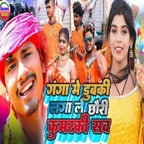 Ganga Me Dubki Laga Le Chhouri Kumarki Sab