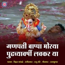 Ganpati Bappa Morya Pudhchyavarshi Lavkar Ya-Oz4udiBfb2U