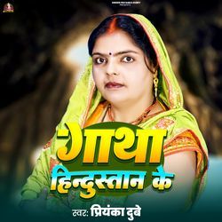 Gatha Hindustan ke