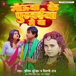 Gauwa Ke Puraviya Me Ba