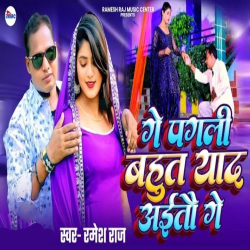 Ge Pagli Bahut Yaad Ayitao Ge