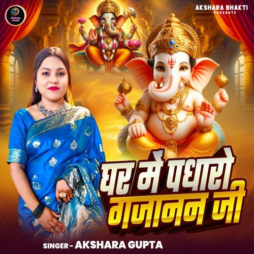 Ghar Me Padharo Gajanan Ji