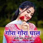 Gora Gora Gal Boli Lag Cha Pyari