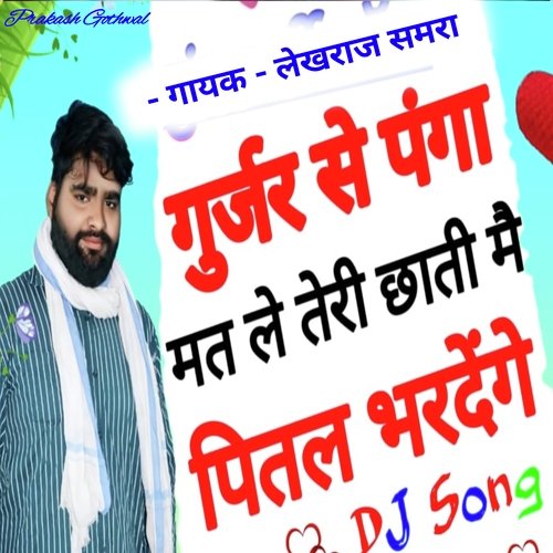 Gurjar su panga mat lena