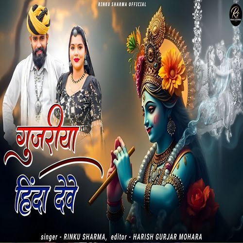 Gurjariya Hindo Dewe