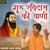 Guru Ravidas Ki Vani