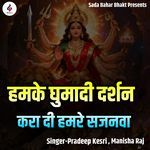 Hamake Ghumadi Darshan Kara Di Hamare Sajanava