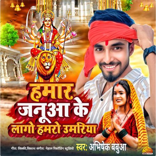 Hamar Janua Ke Lago Hamari Umariya