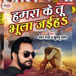 Hamara Ke Tehu Bhula Jaihe