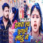 Hamrala Chhurchhuri Ladu Na