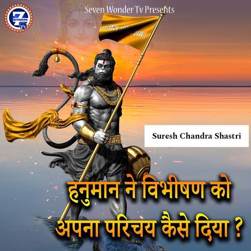 Hanuman Ne Vibhishan Ko Apna Parichay Kaise Diya?