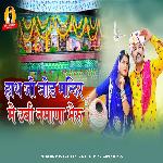 Hath Jo Jod Mandir Me Ubi Namana Bheru