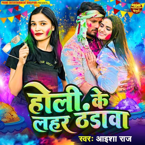 Holi Ke Lahar Thandaw