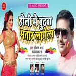 Holi Me Budhava Bhatar Lagela (Bhojpuri)