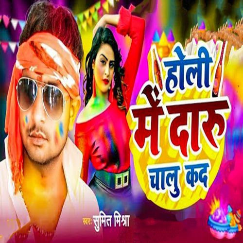 Holi Me Daaru Chalu Kada
