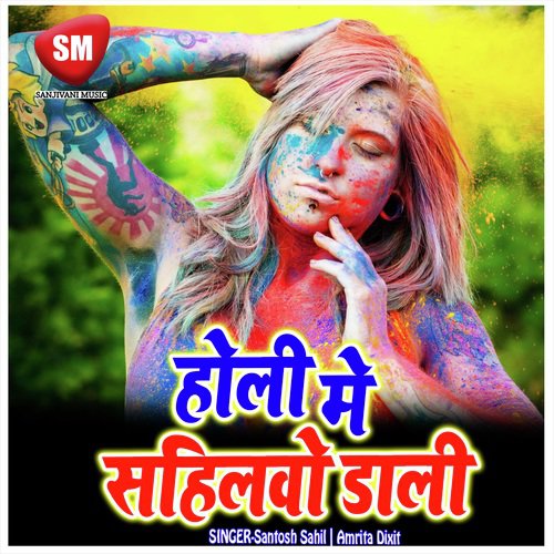 Holi Me Sahilwo Dali (Bhojpuri Holi Song)