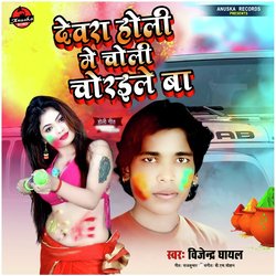 Holi bhojpuri-Rlg5AwdGA30