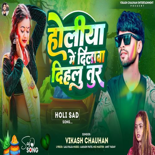 Holiya Mein Dilwa Dihalu Tur