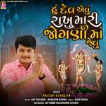 Hu Dev Avu Rakhu Mari Joganimaa Jevu