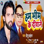Hum Bhim Ke Deewane