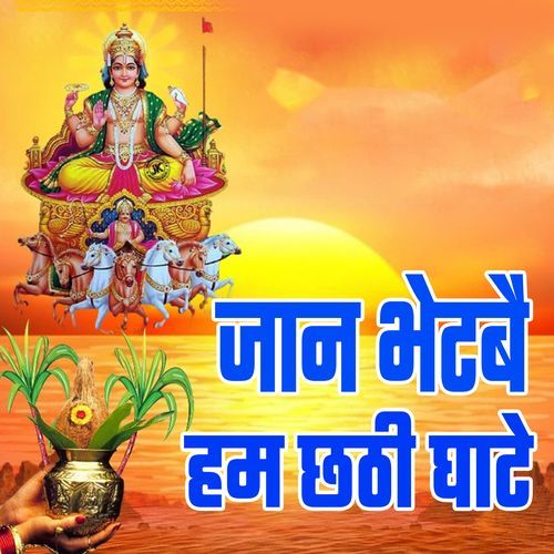 Jaan Bhetabai Hum Chhathi Ghate