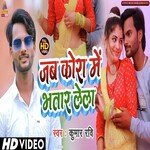 Jab Kora me Bhatar lela (Lookgeet)