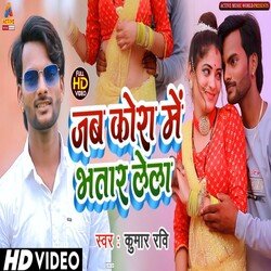 Jab Kora me Bhatar lela (Lookgeet)