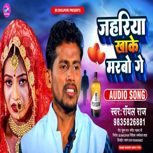 Jahariya Kha Ke Marboge