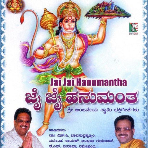 Rama Elliyo Hanumanu
