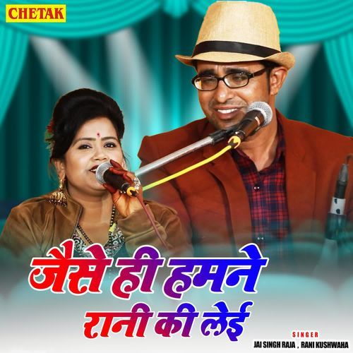 Jaise Hi Hamane Rani Ki Lei