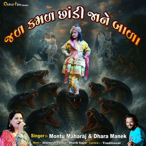 Jal Kamal Chhandi Jane Bala