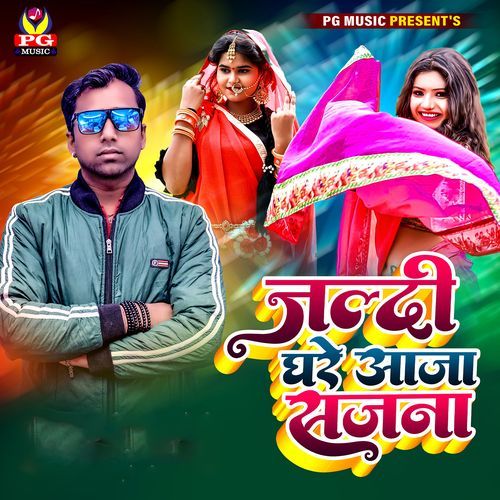 Jaldi Ghare Aaja Sajana