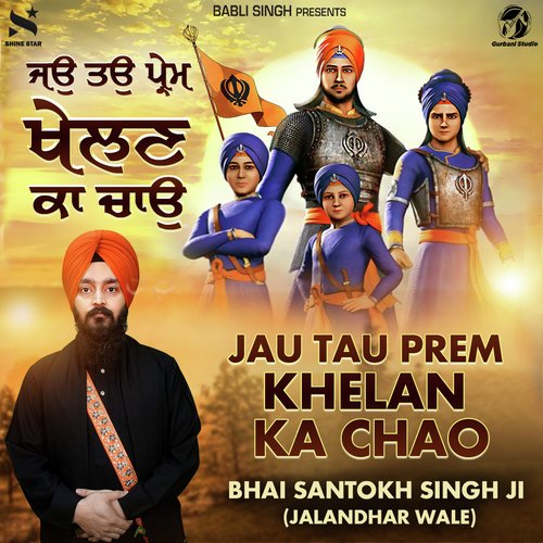 Jau Tau Prem Khelan Ka Chao