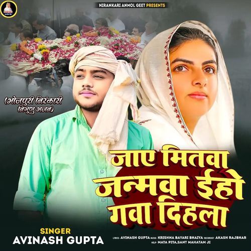 Jaye Mitva Janamva Eho Gava Dihala