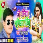 Je Dhaniya Bhumihar Rahitu (Bhojpuri)