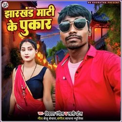 Jharkhand Mati Ke Pukar-IRk0RBNnWFc