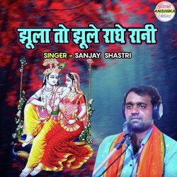 Jhoola To Jhule Radhey Rani