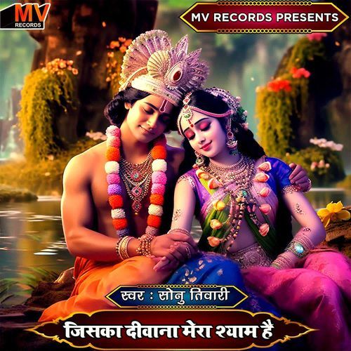 Jiska Deewana Mera Shyam Hai